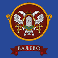 GRAD VALJEVO